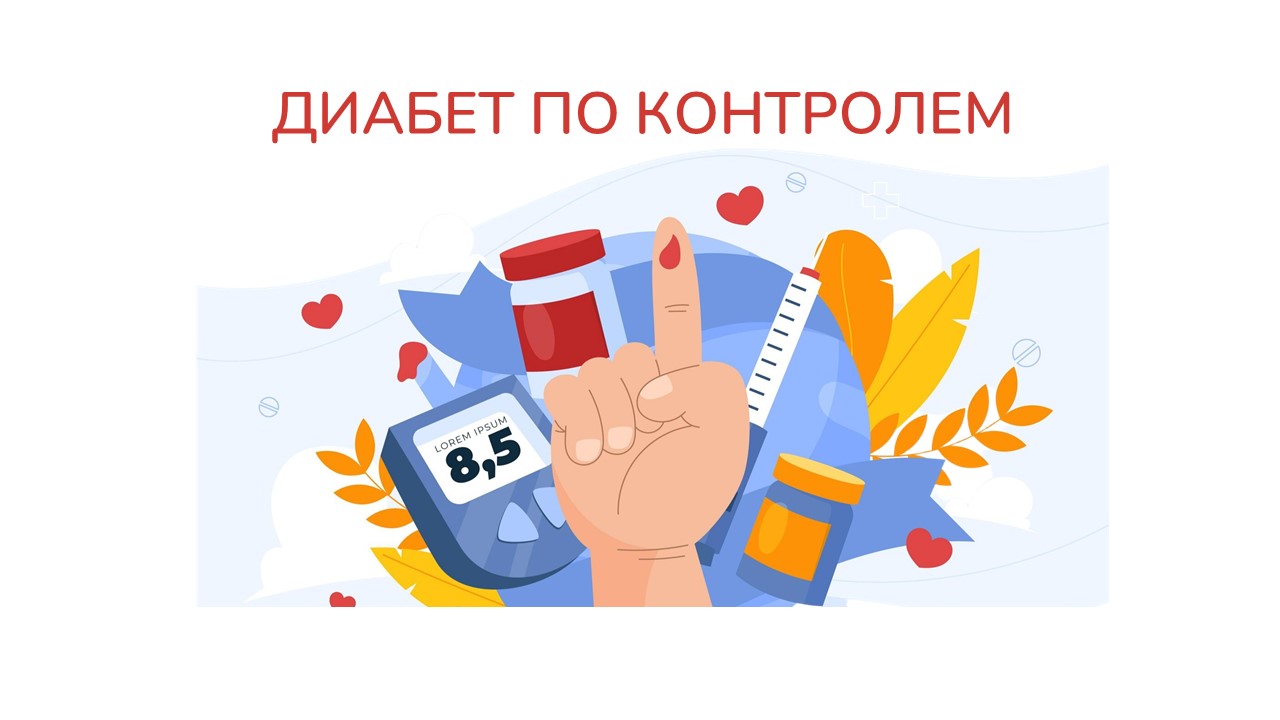 Профилактика развития сахарного диабета