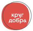 Фонд "Круг Добра" фонд поддержки детей с тяжёлыми жизнеугрожающими и хроническими заболеваниями, в том числе редкими (орфанными) заболеваниями